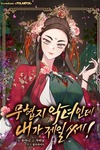picacg 反派大小姐